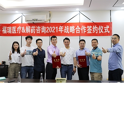福瑞醫療&解藥咨詢簽訂戰略合作協議，開啟醫藥電商合作新思路